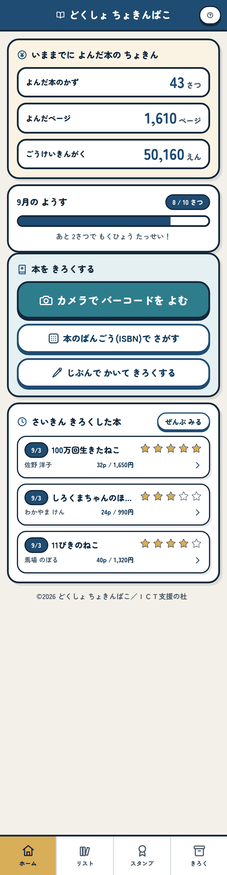 きろくが たまった ホームがめん