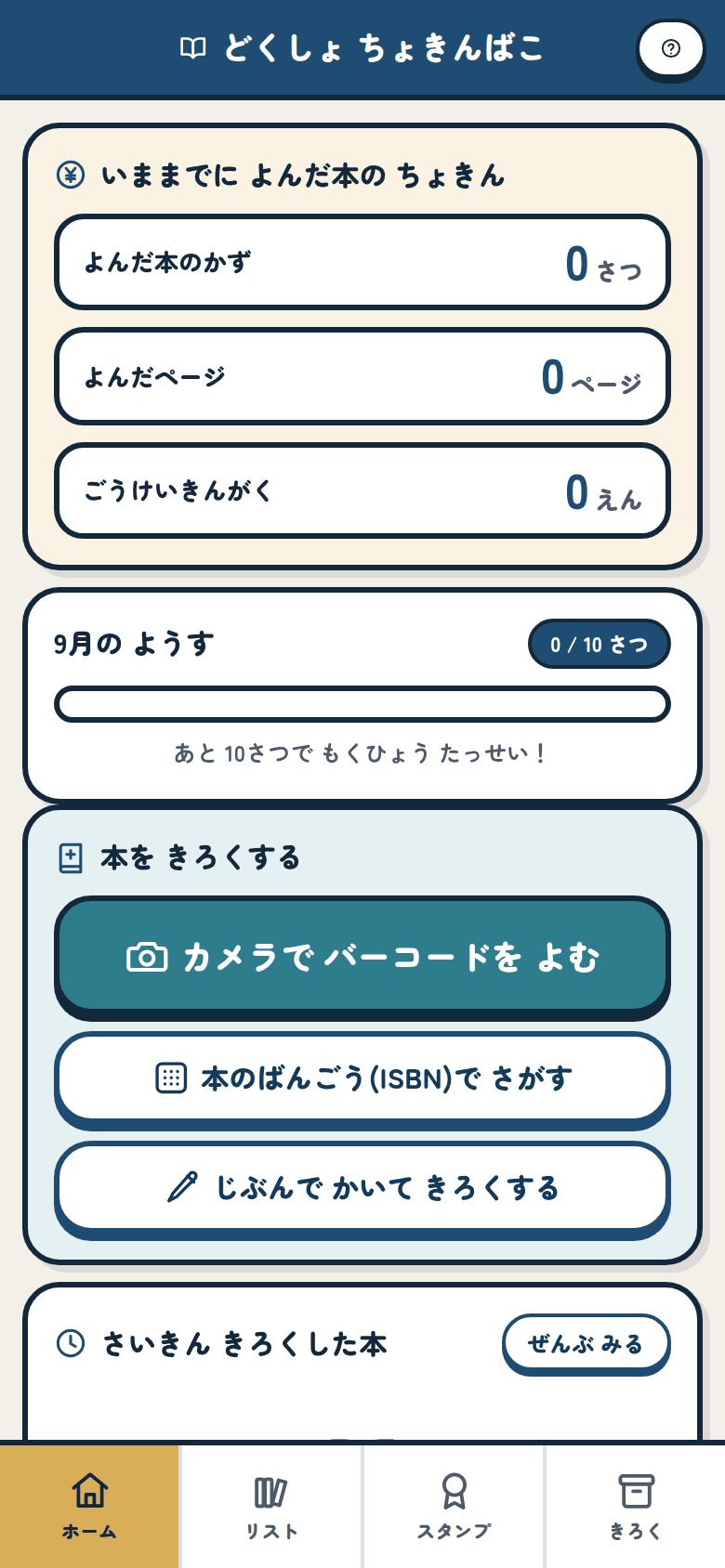 はじめて ひらいた ホームがめん