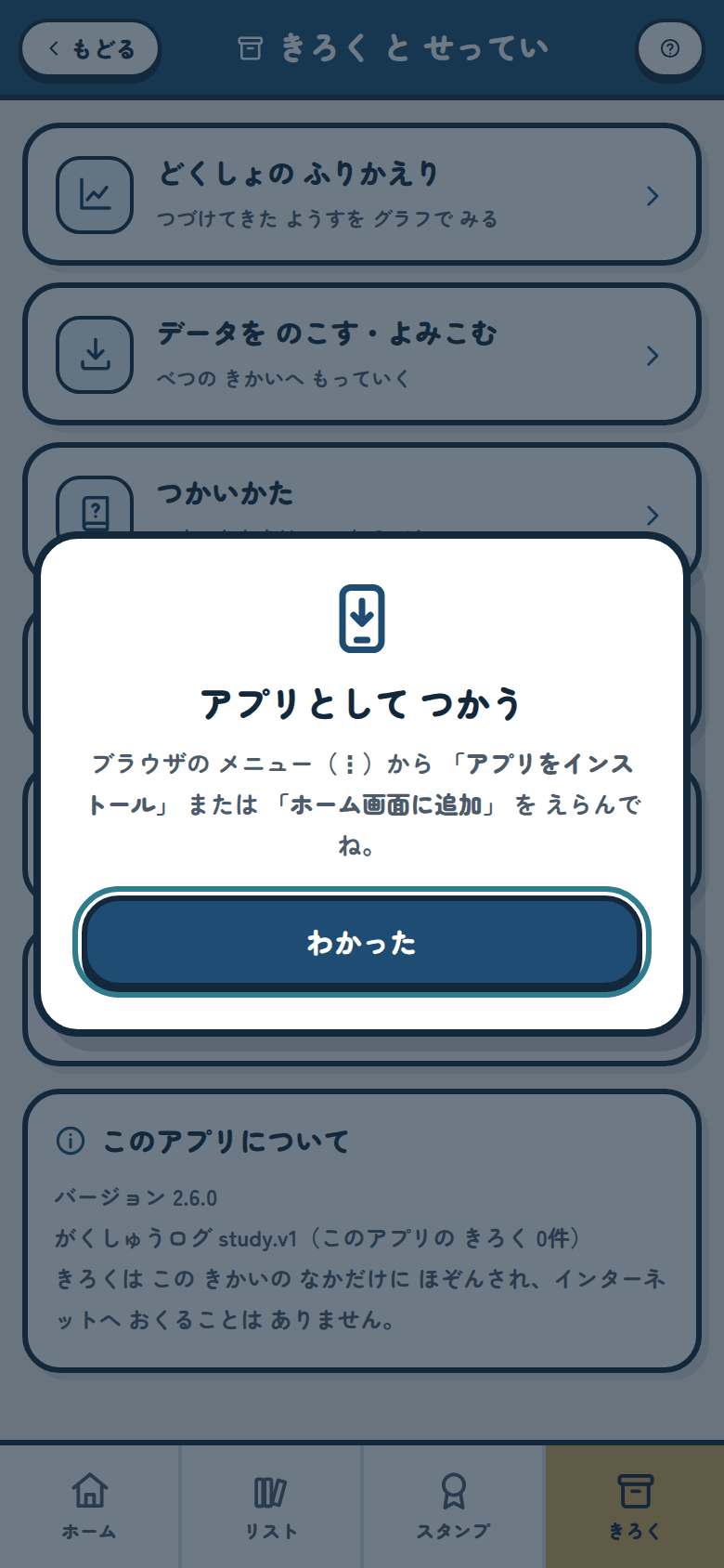 アプリとして つかう の あんない