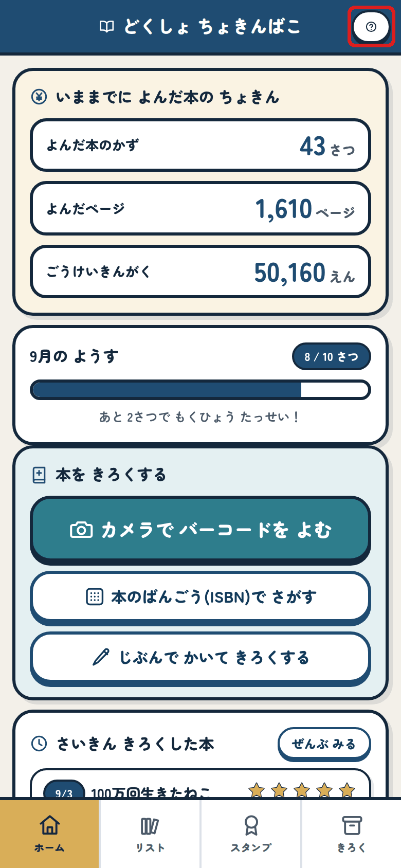 ホームがめんの 上の ほう