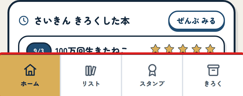 下の 4つの タブ