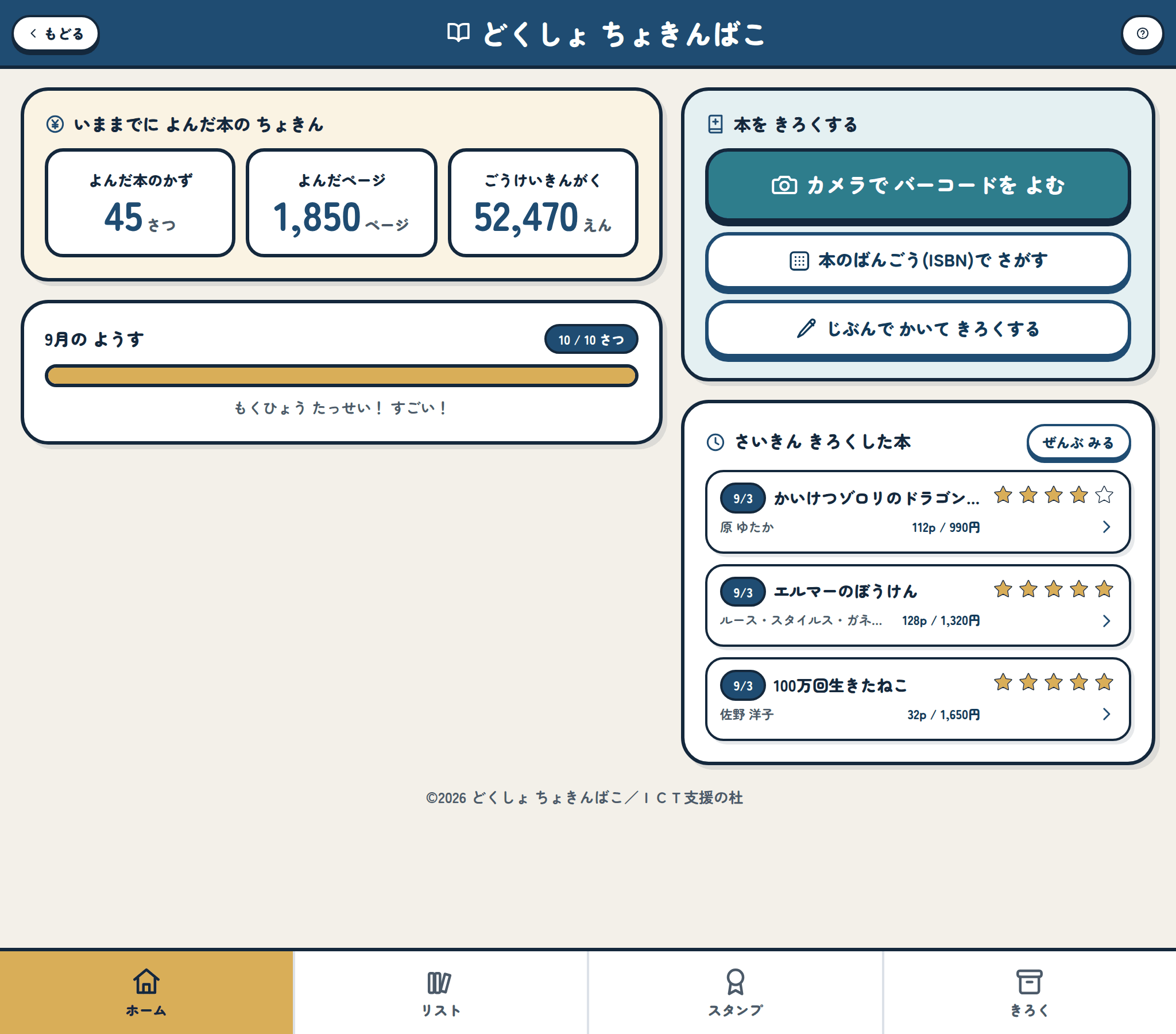 パソコンで ひらいた ホームがめん