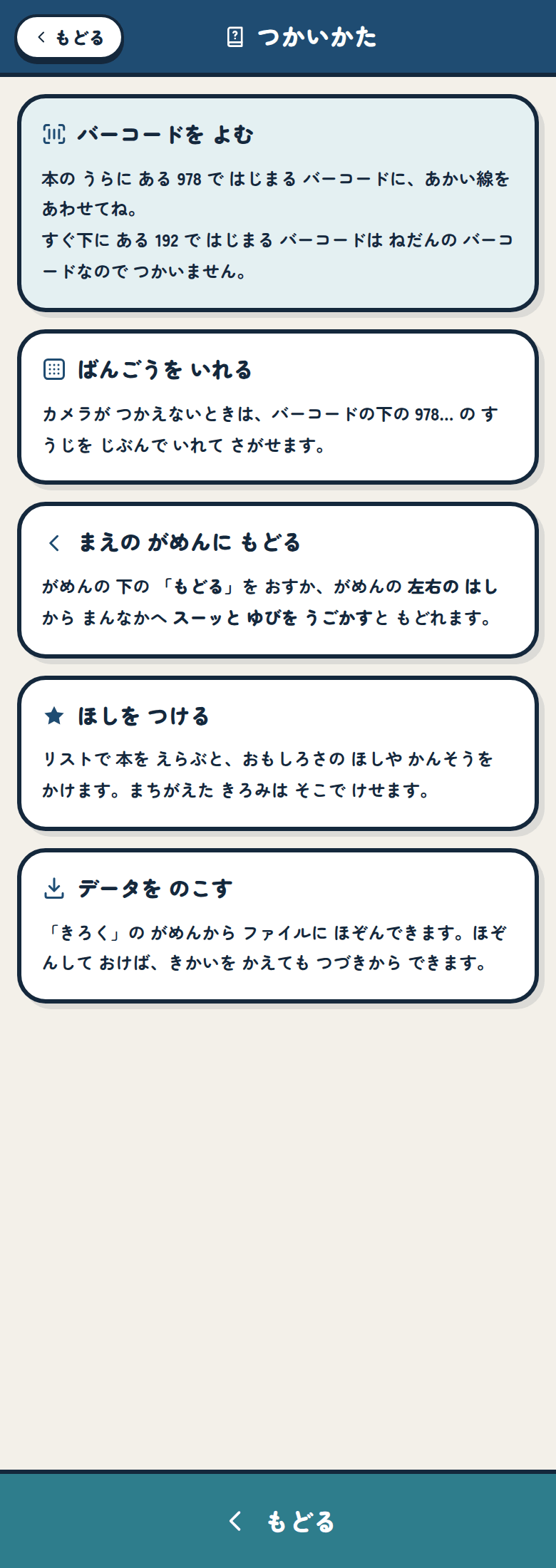 つかいかたの がめん