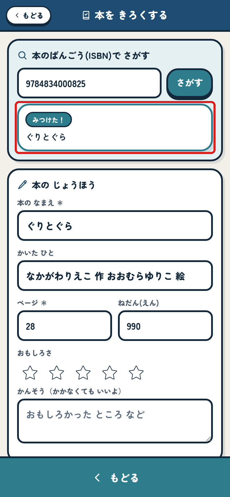 みつけた!と 出た がめん