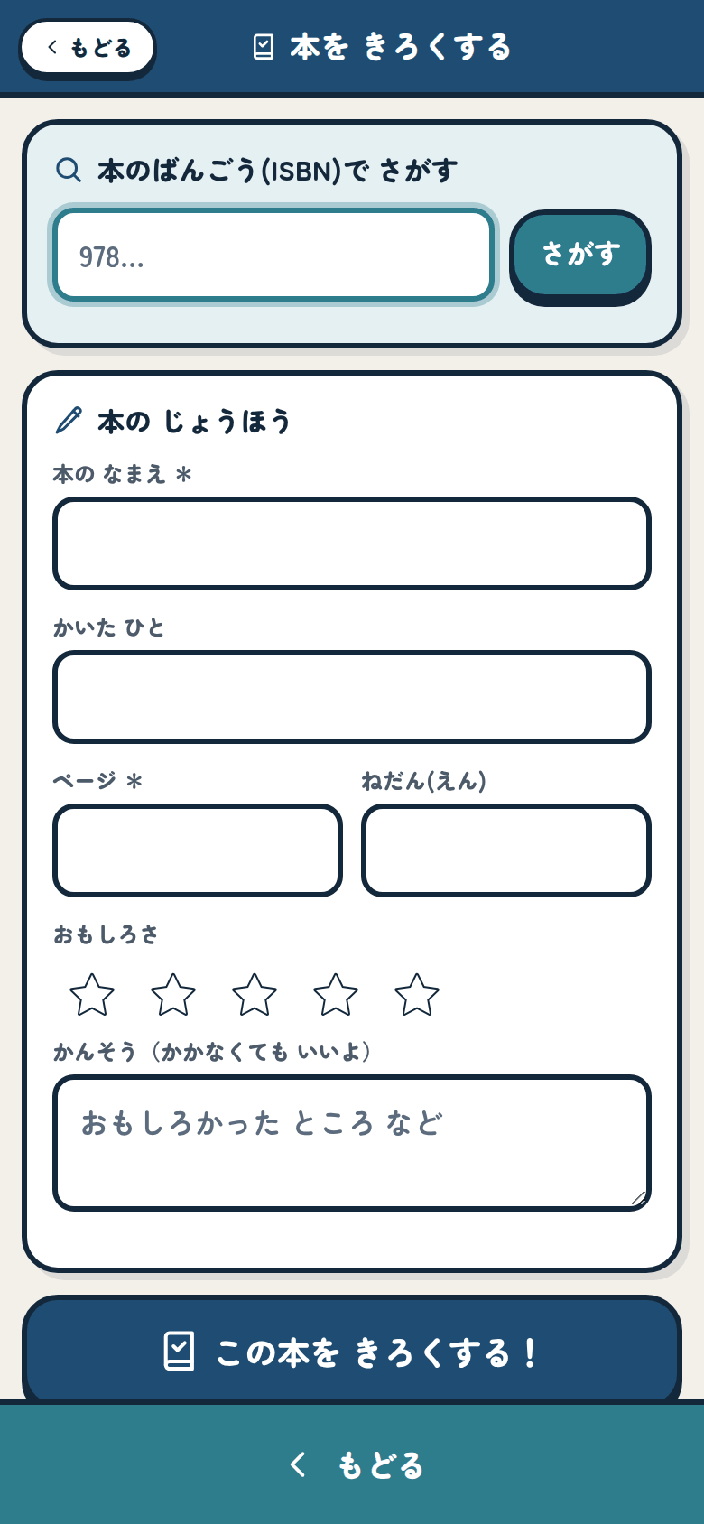 ばんごうで いれる を おした あとの がめん