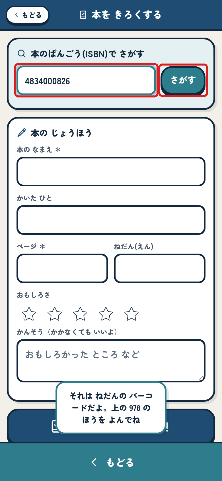 ばんごうを 入れた ところ