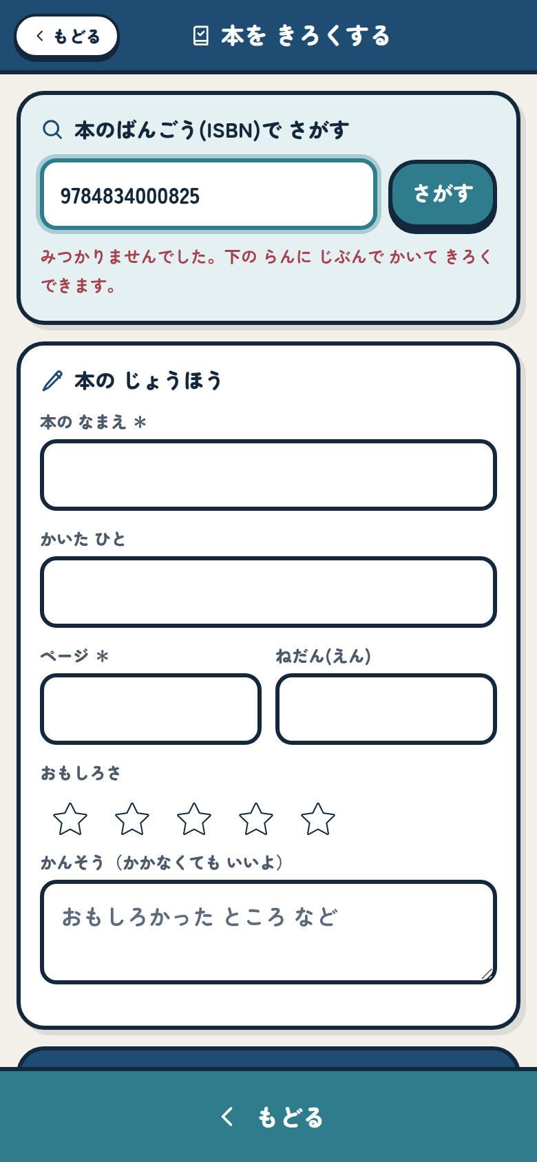 みつからなかった とき の がめん