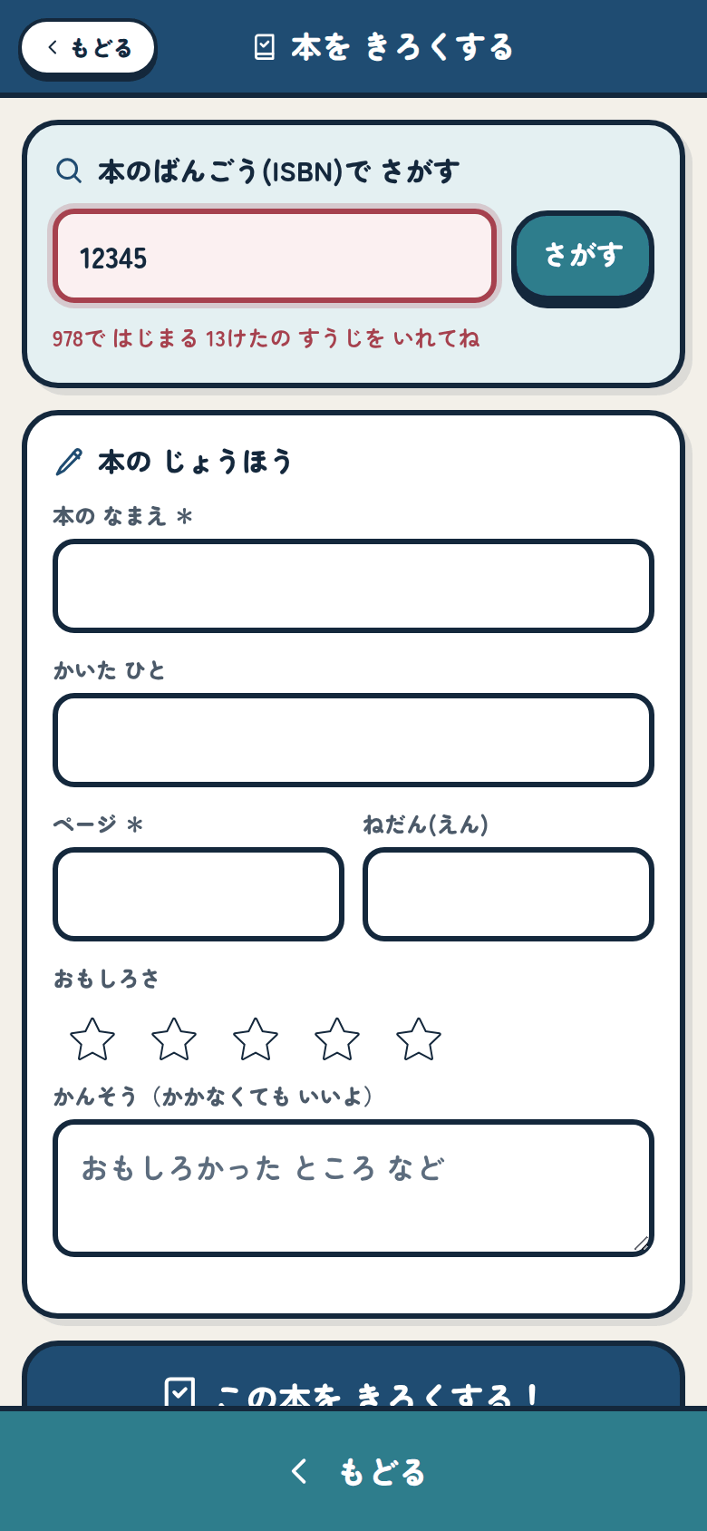 ばんごうが ちがう とき の がめん