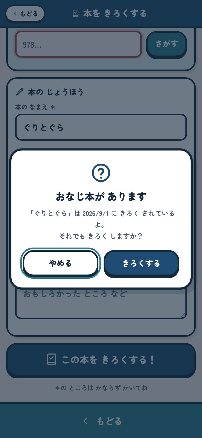 おなじ本が あります の かくにん