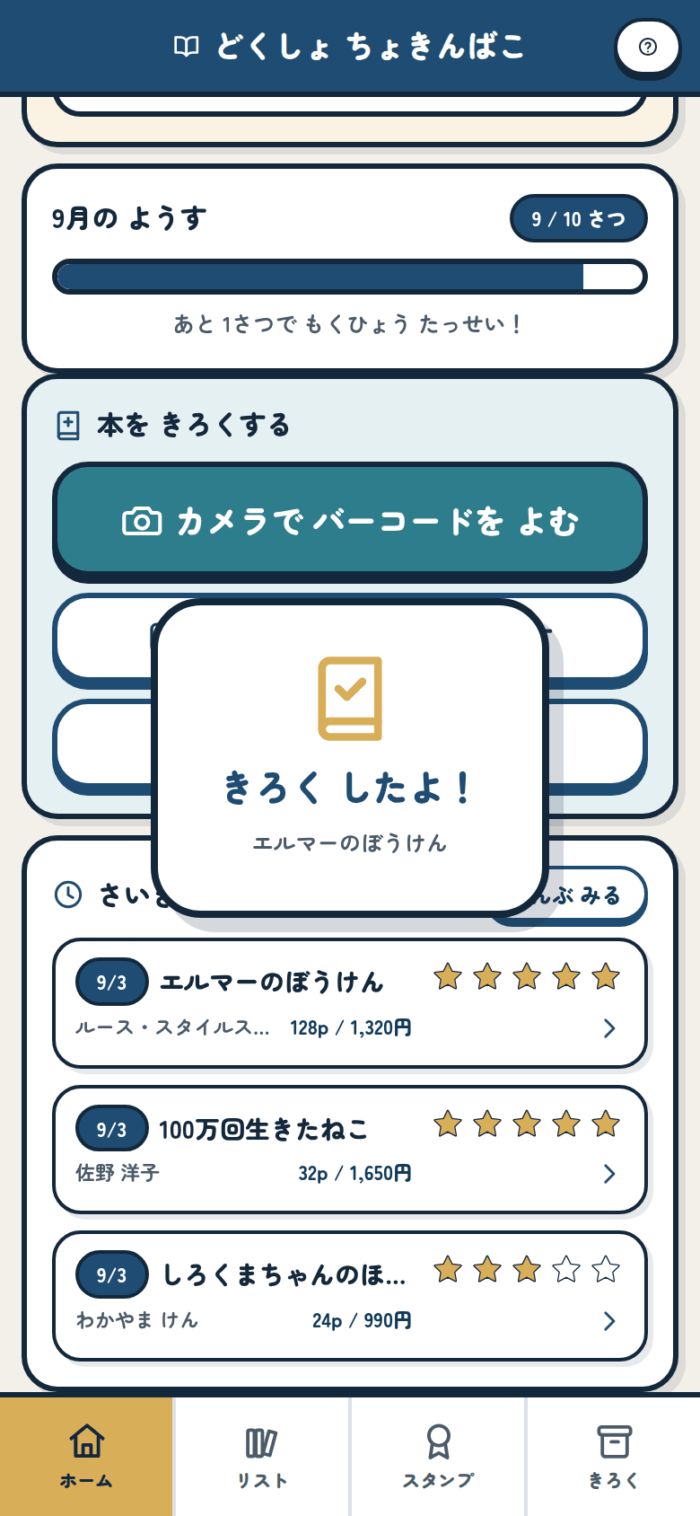 きろく したよ!の おいわい