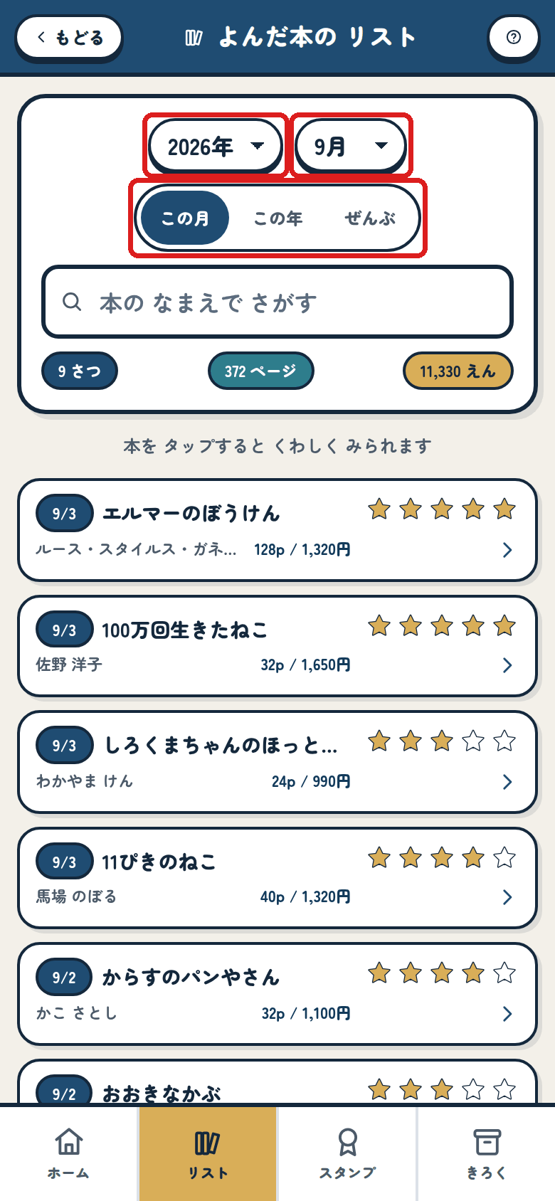 この月の リスト