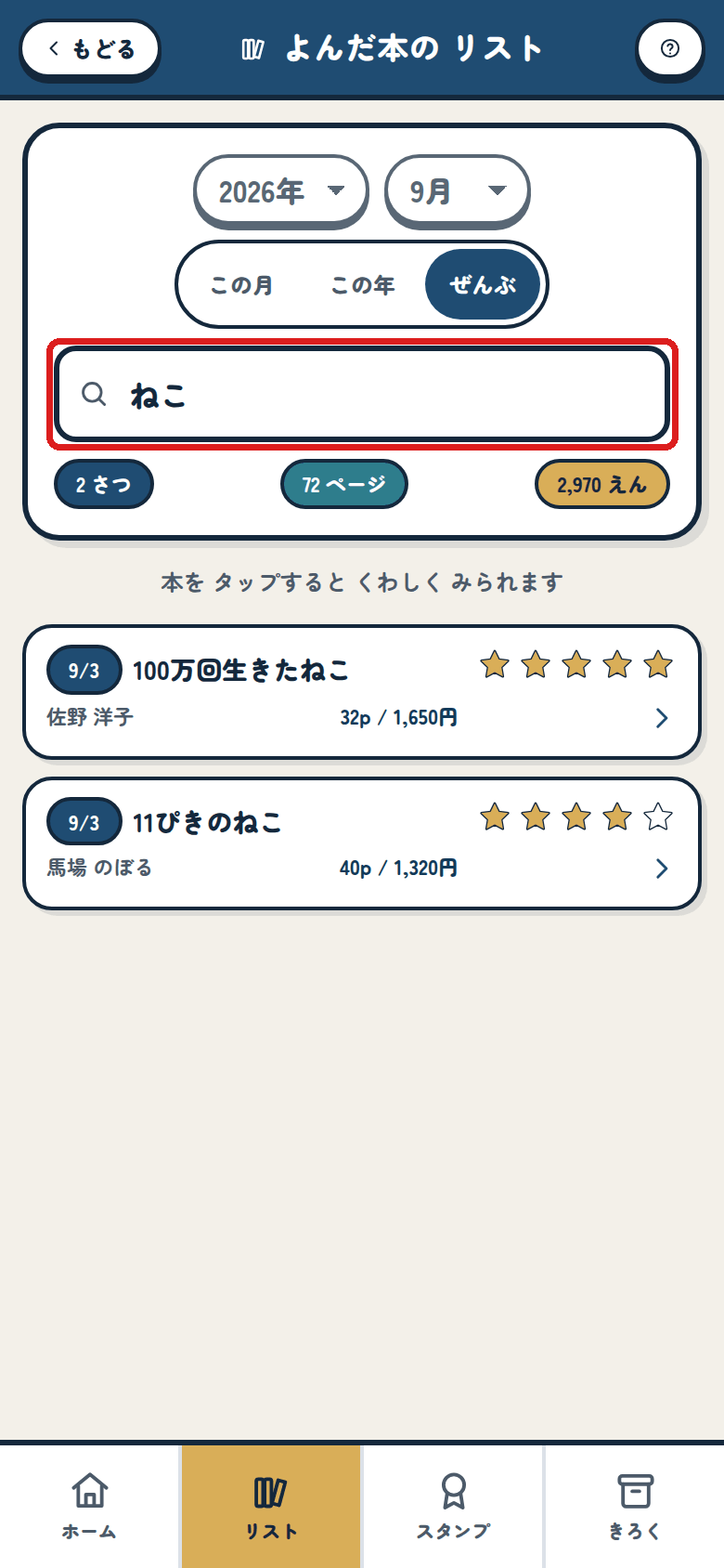 「ねこ」で さがした リスト
