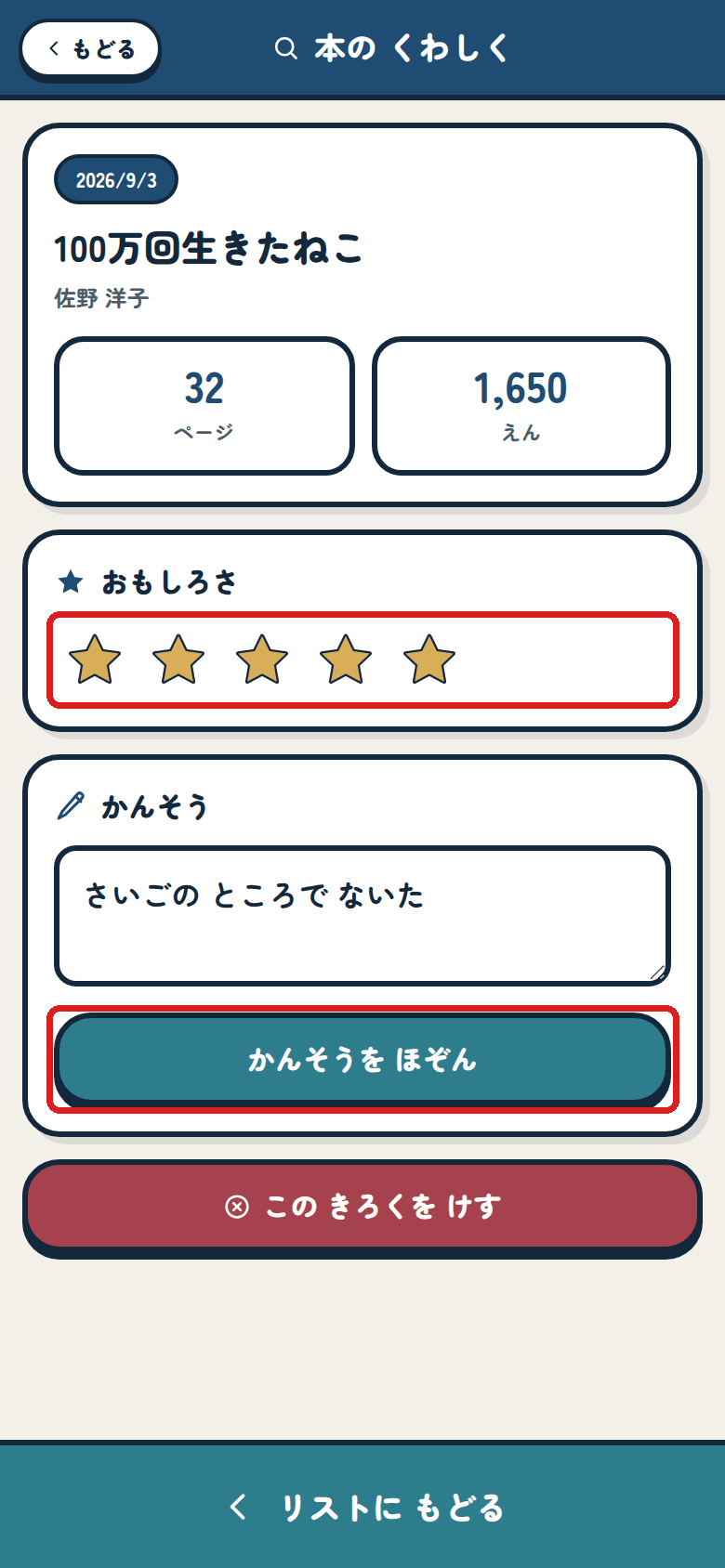 本の くわしく