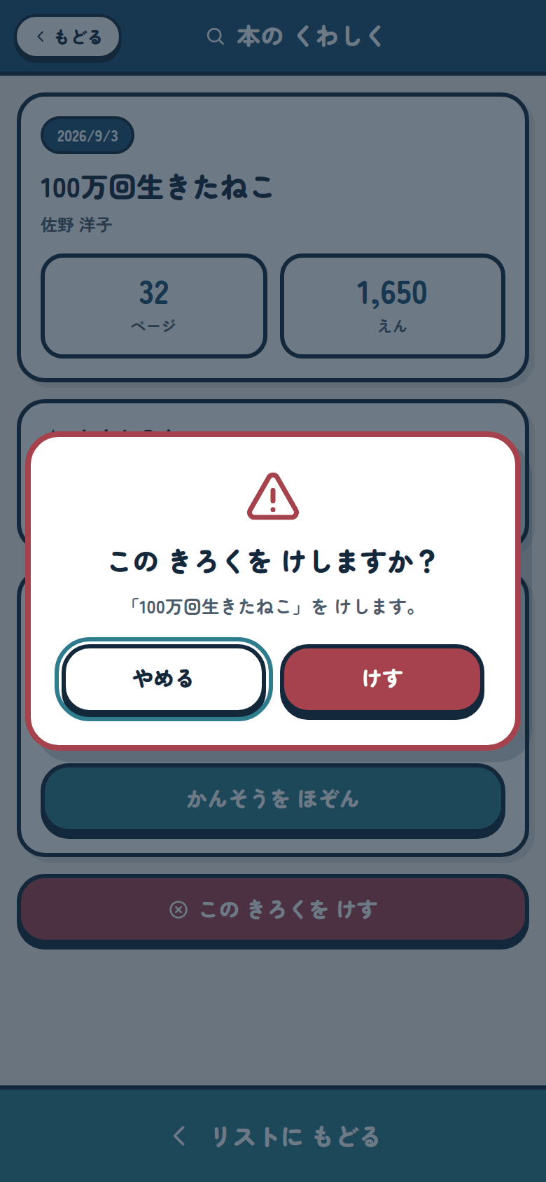 けす まえの かくにん