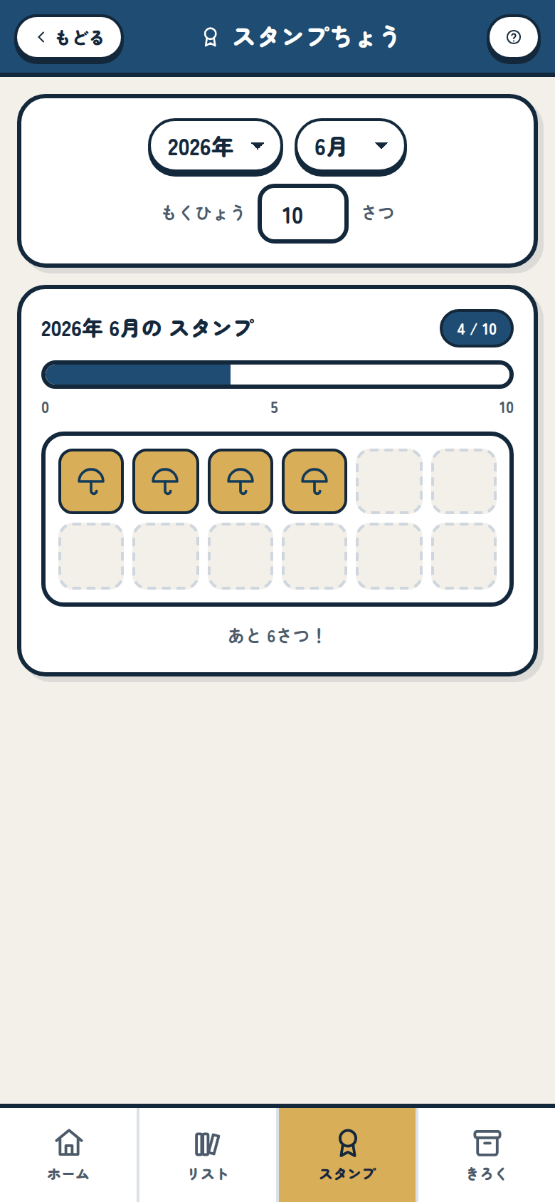 6月の スタンプちょう