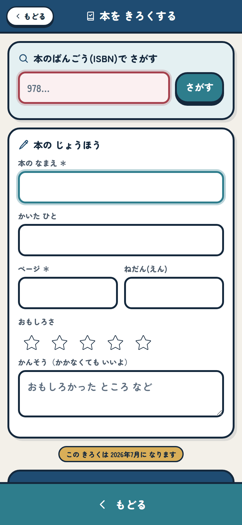 まえの 月に きろくする とき