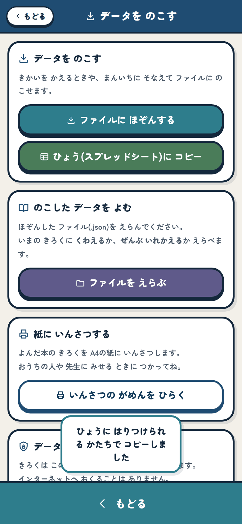 コピーした ときの おしらせ