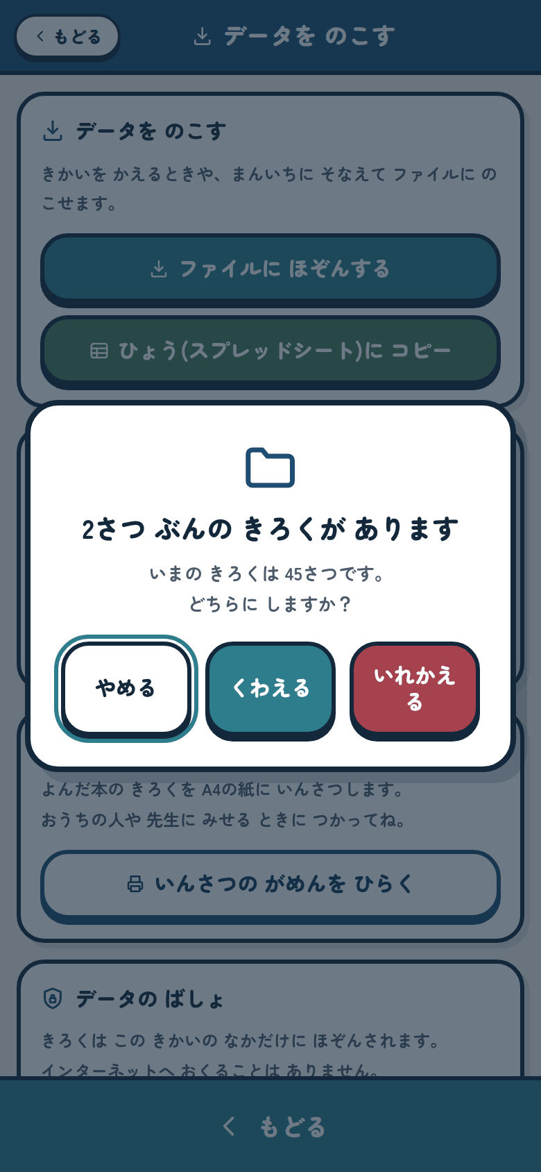 よみこむ ときの かくにん