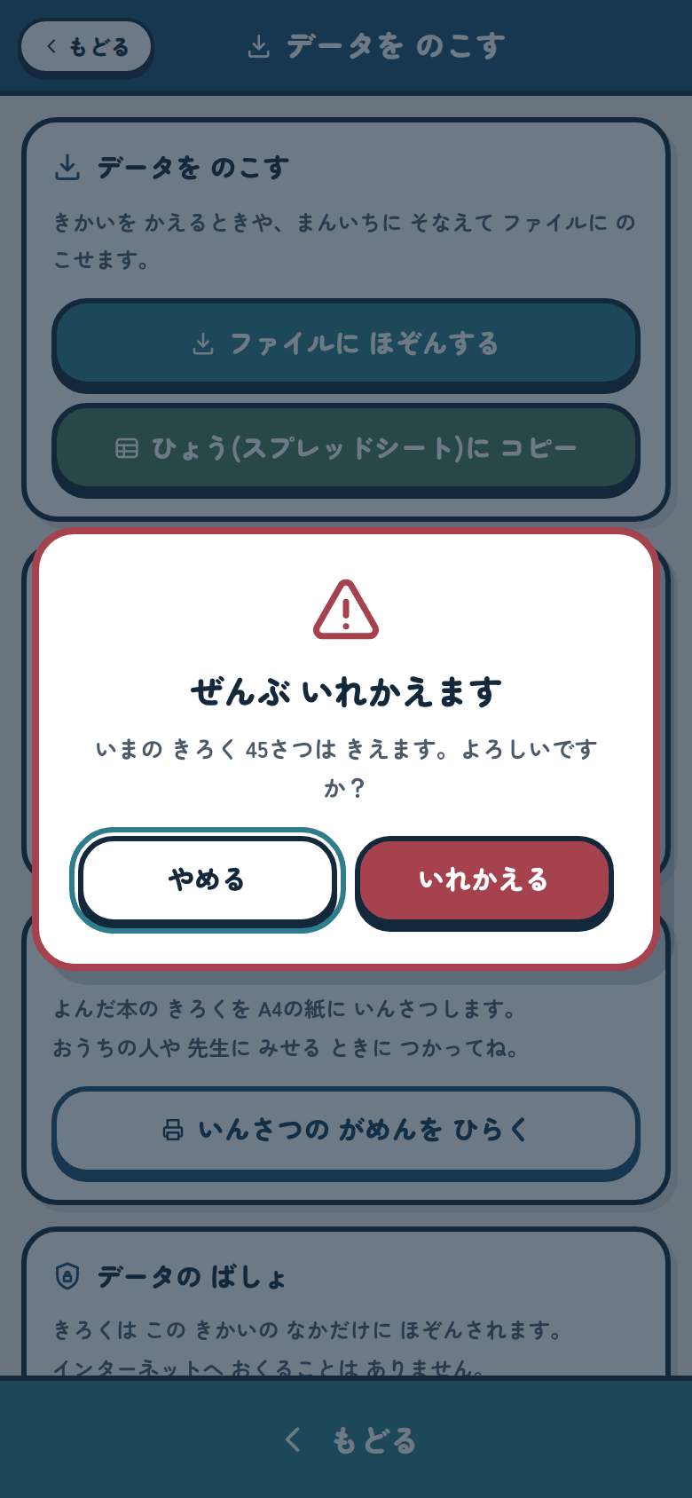 いれかえる ときの かくにん