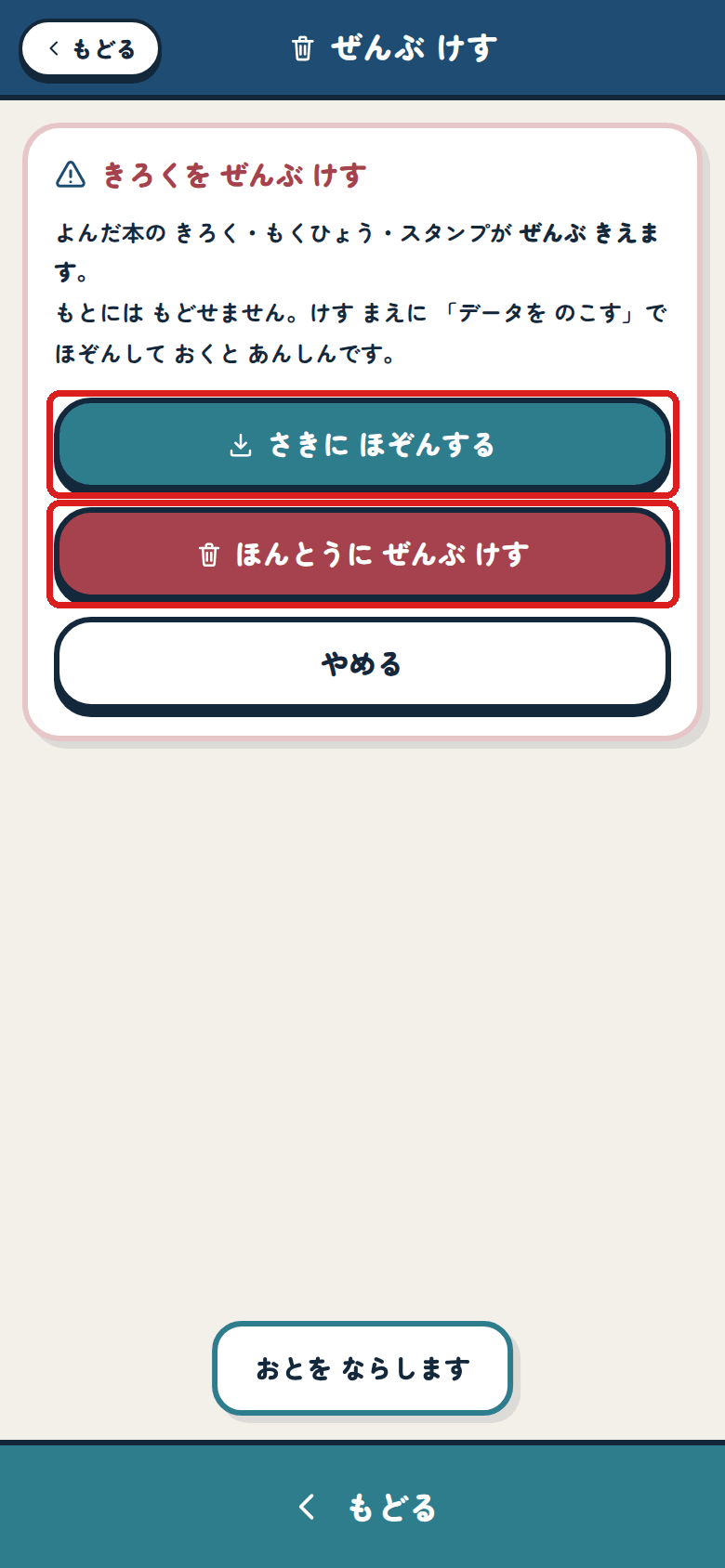 ぜんぶ けす の がめん