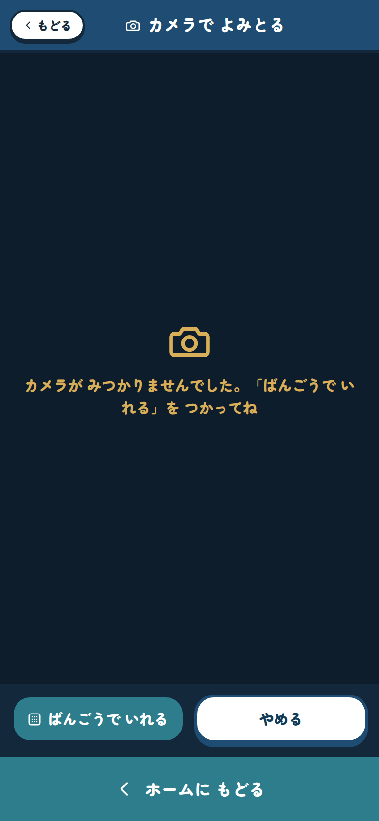 カメラが みつからない とき