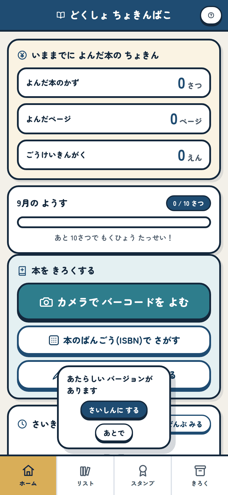 あたらしい バージョンの おしらせ