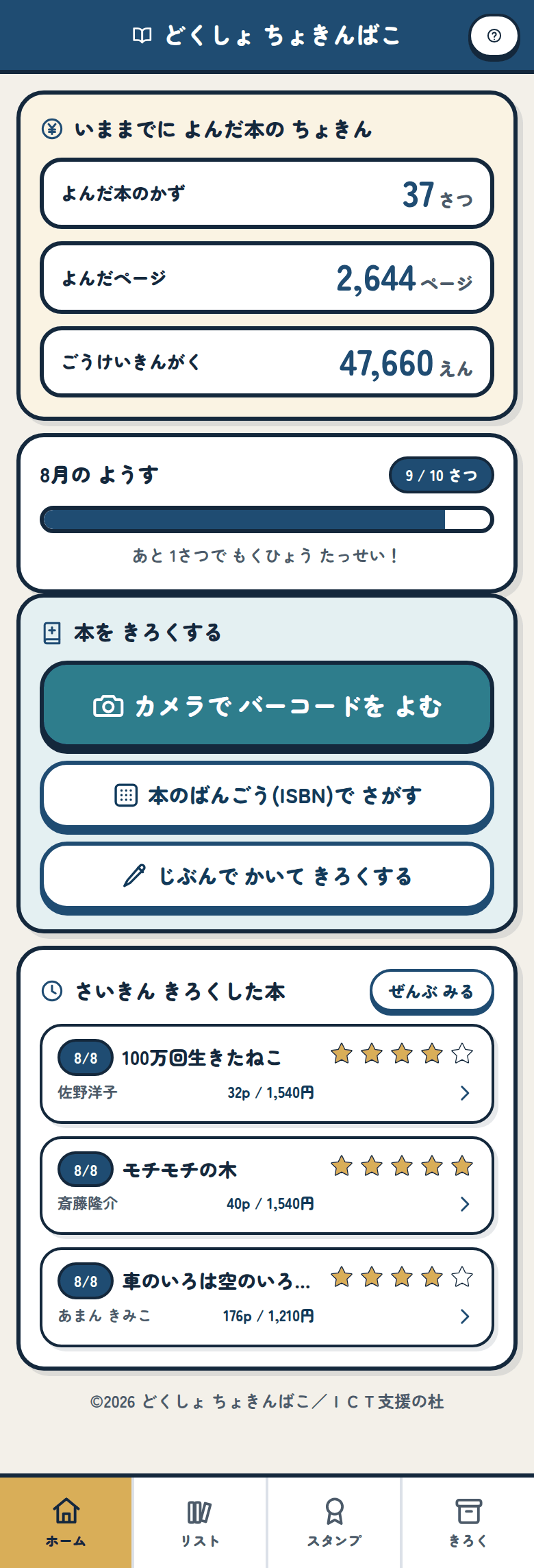ホーム画面