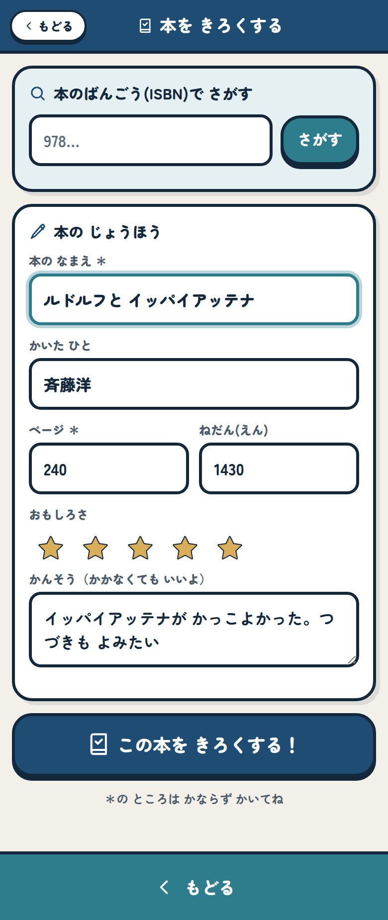 じぶんで かいて きろくする画面