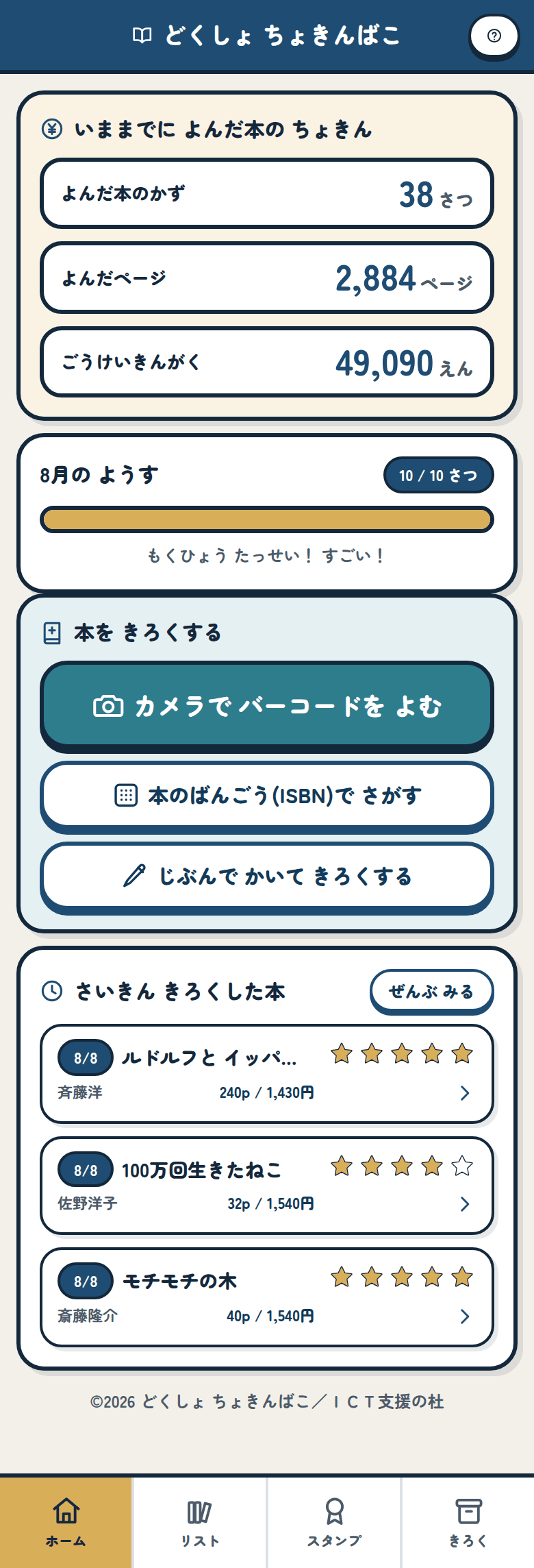 目標に届いたあとのホーム