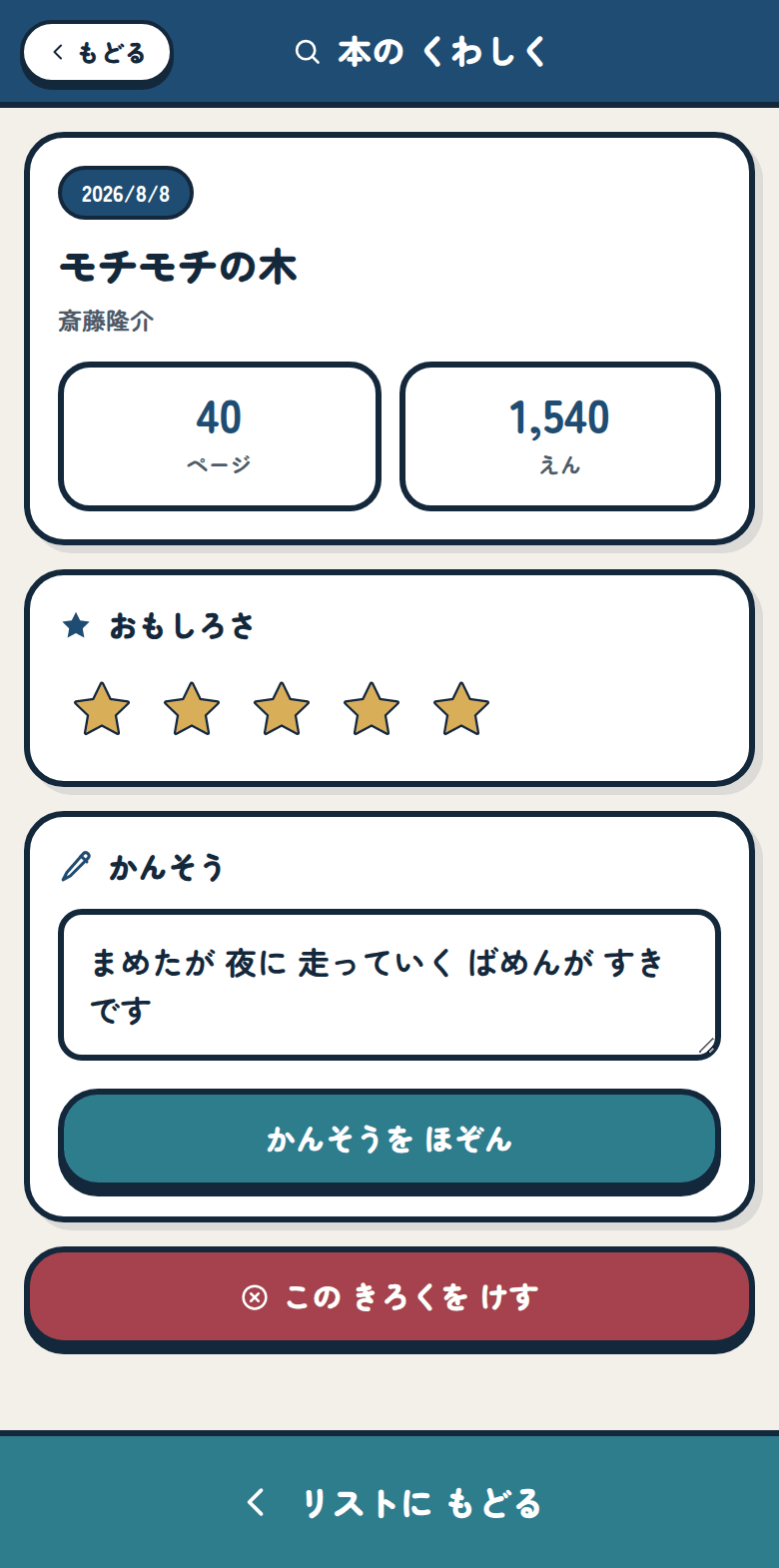 本の くわしく画面