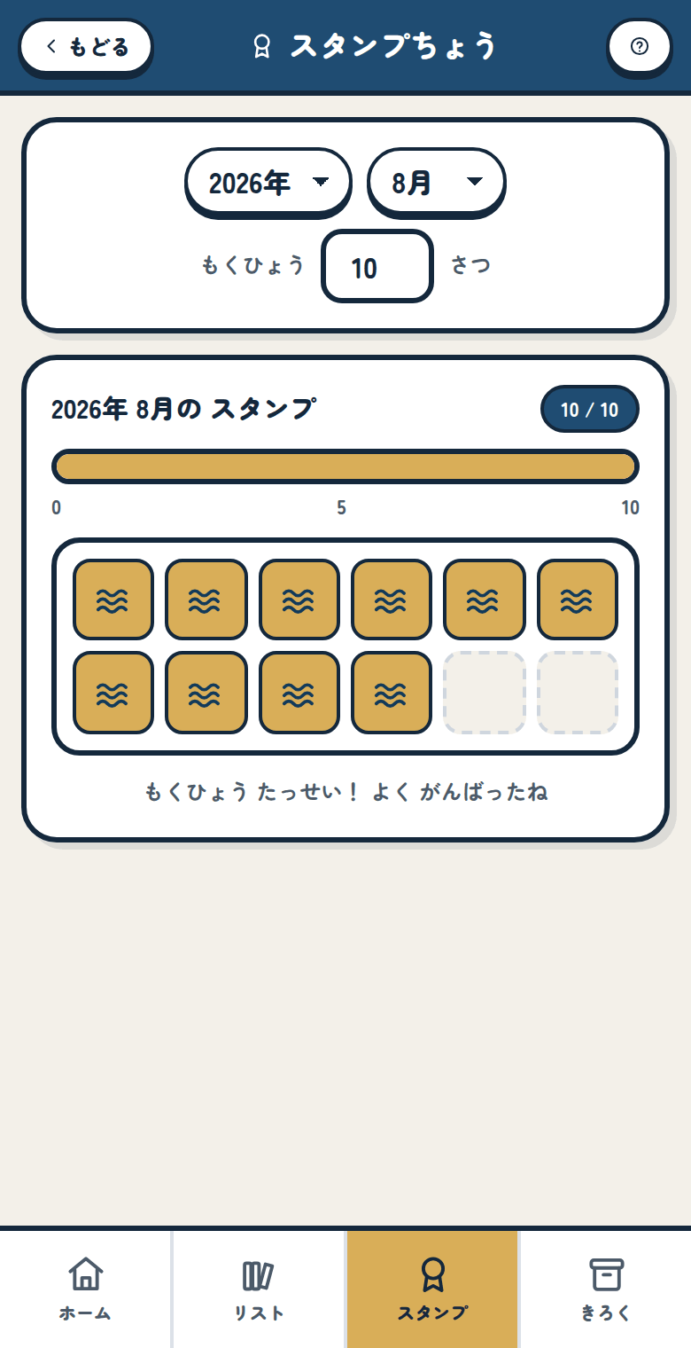 スタンプちょう