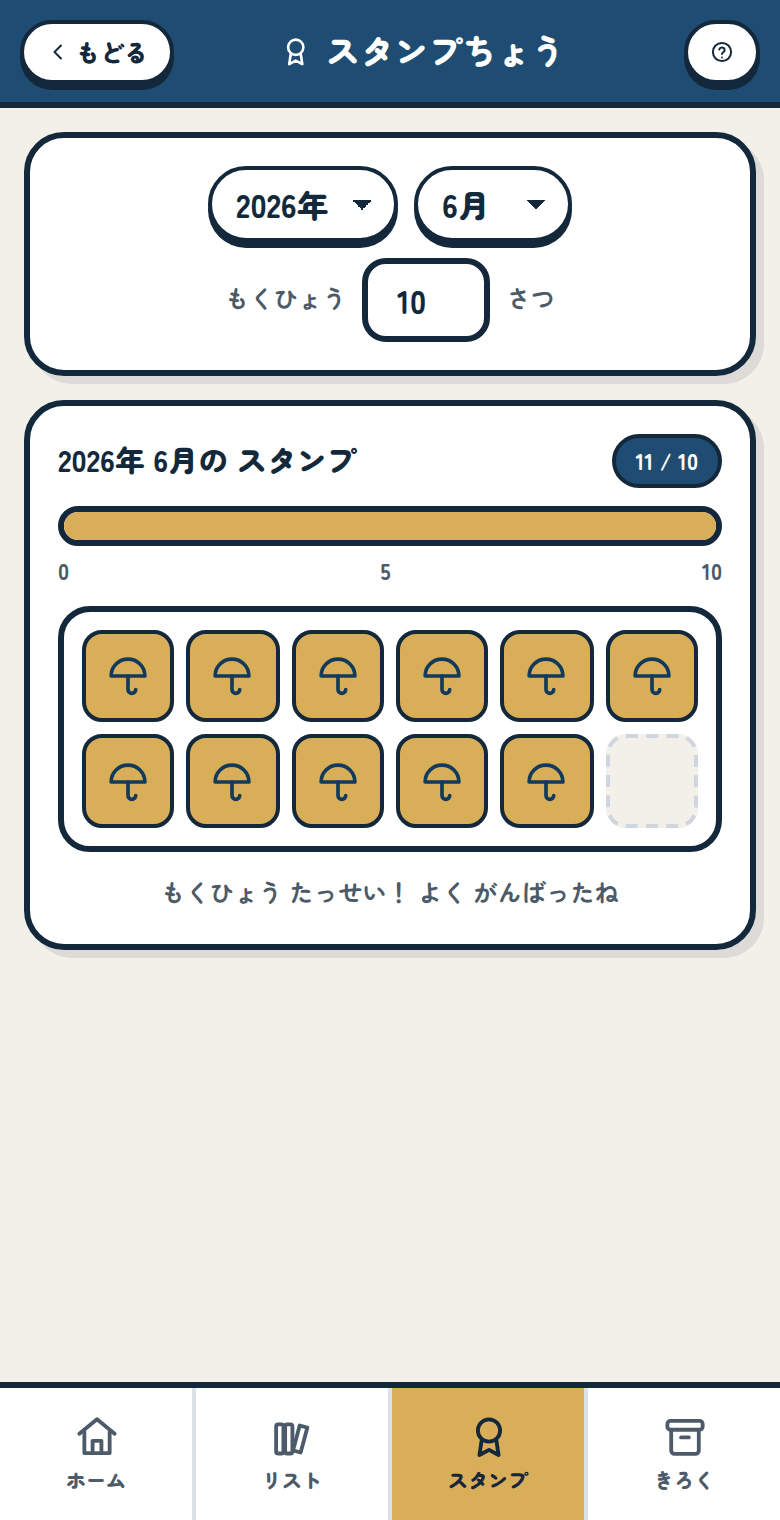 6月のスタンプちょう