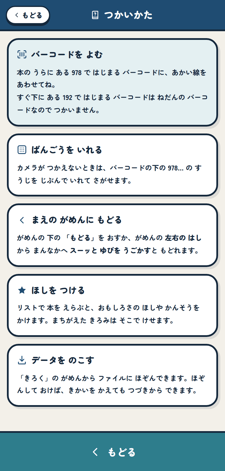 つかいかたの画面