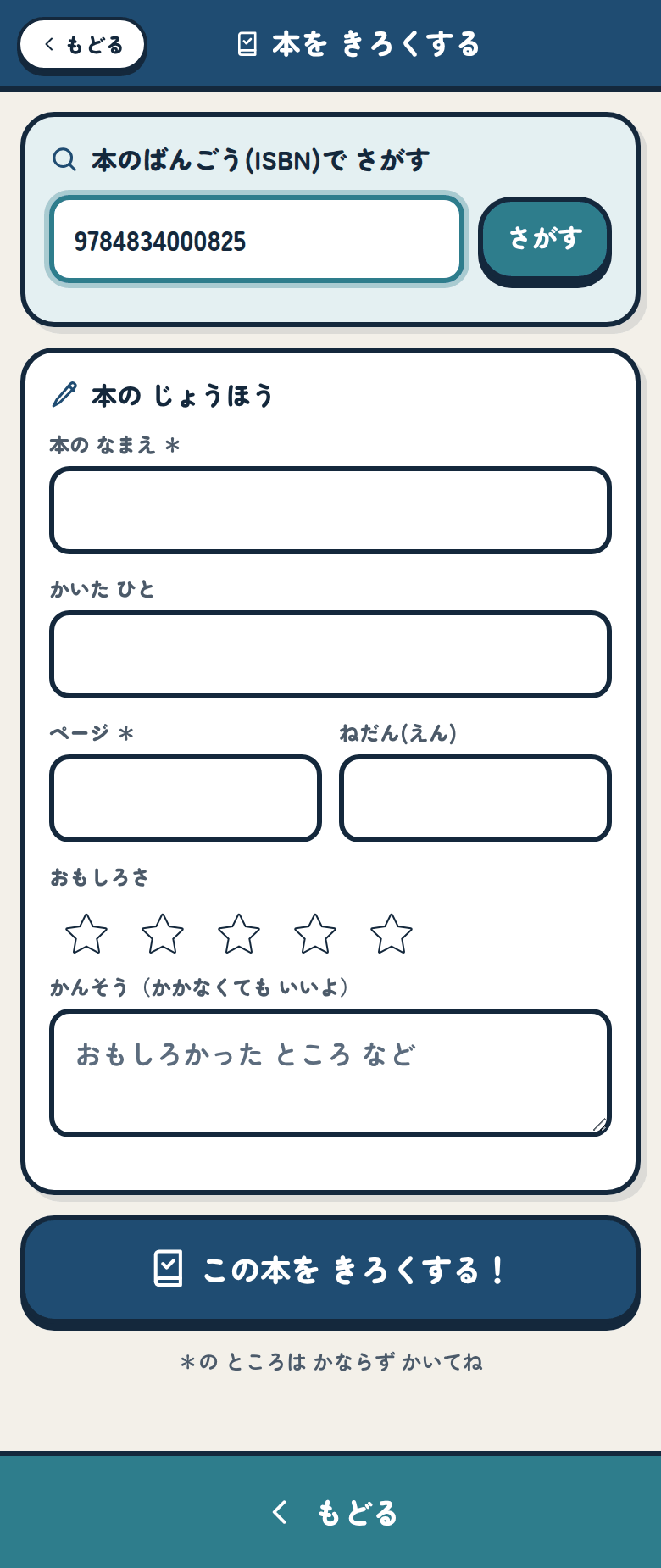 ばんごうで さがす画面
