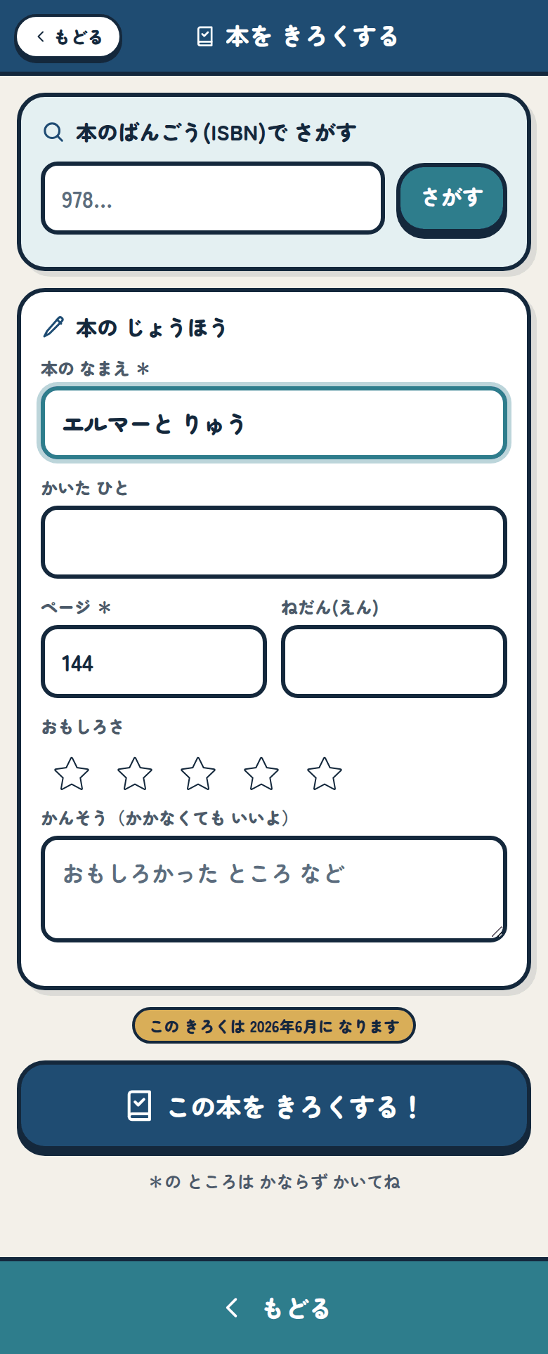 前の月に記録するときの画面