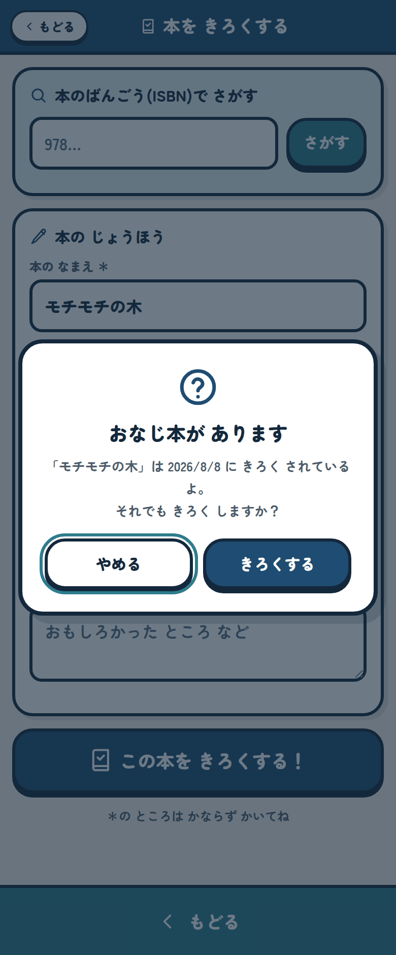 おなじ本が ありますの確認